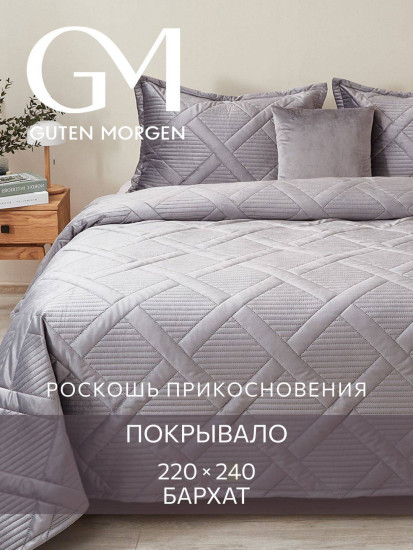 Покрывало стеганое «Стоун»
