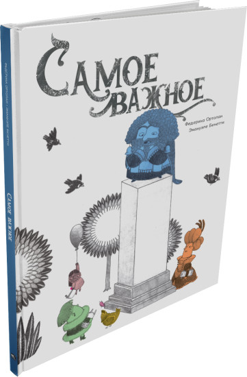 Самое важное