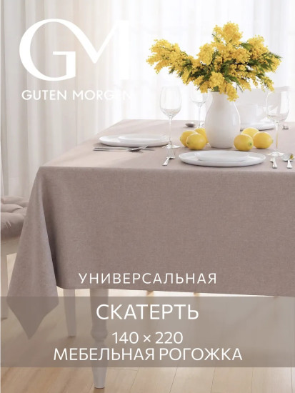 Скатерть «Savana»