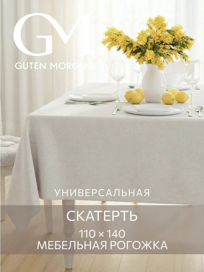 Скатерть «Savana»