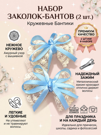 Набор заколок-бантиков