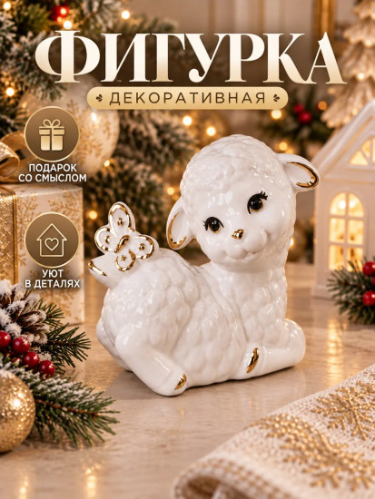 Фигурка декоративная «Овечка на лугу»
