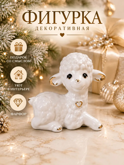 Фигурка декоративная «Овечка»