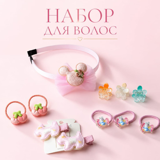 Набор для девочек ,резинки, заколки, ободок