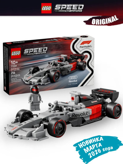 Speed Champions Болид Audi Revolut F1 Team R26 77259