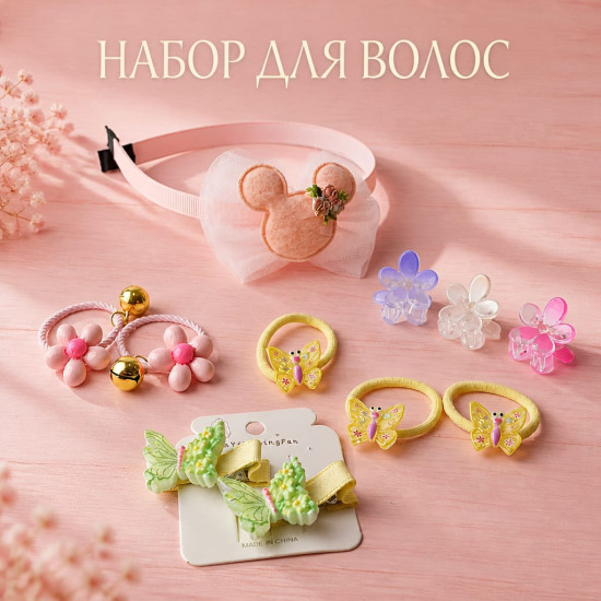 Набор для девочек ,резинки, заколки, ободок
