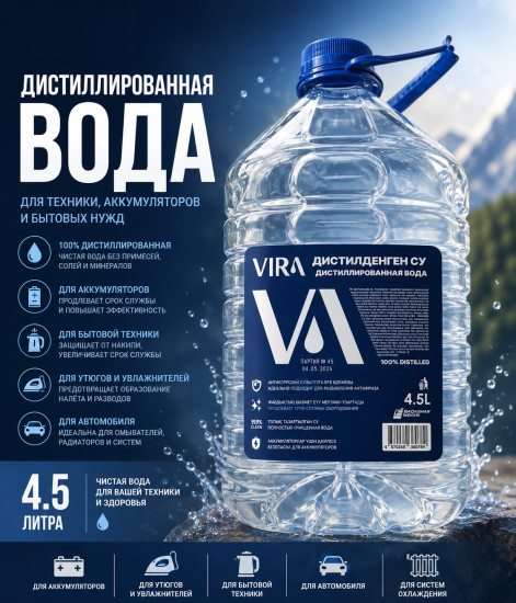 Вода дистиллированная