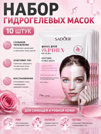 Набор масок для лица гидрогелевые PDRN 10 шт