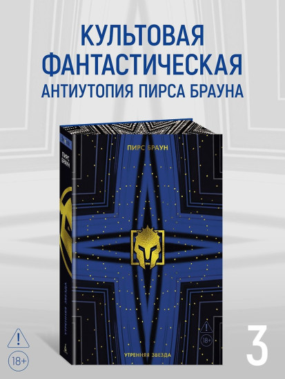 Утренняя звезда