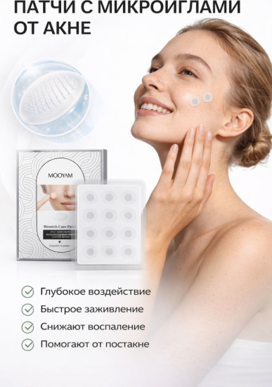 Патчи с микроиглами пост акне