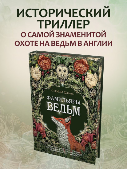 Фамильяры ведьм