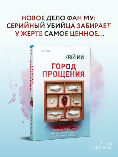 Город прощения