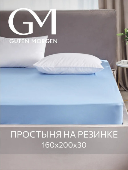 Простыня на резинке