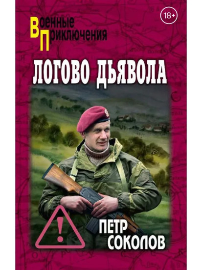 Логово Дьявола