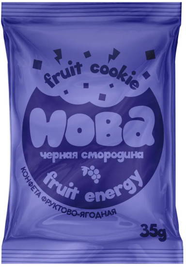 Конфета фруктовая «Черная смородина»