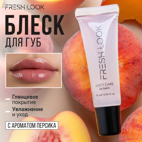 Блеск для губ «Juicy care», тон 00