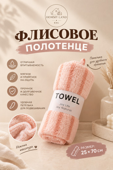 Полотенце