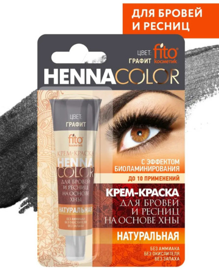 Краска для бровей и ресниц Графит 5 мл