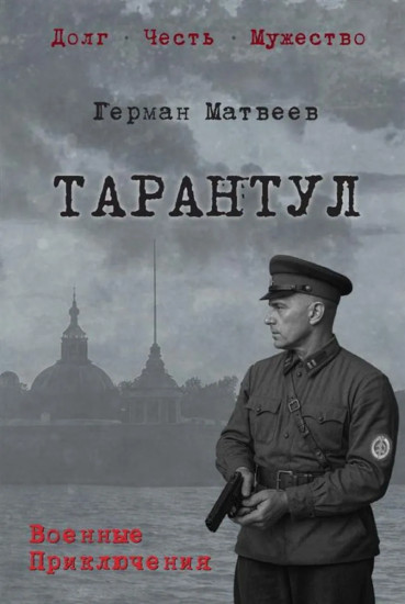 Тарантул