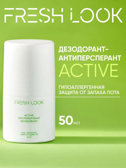 Дезодорант-антиперспирант «Active»