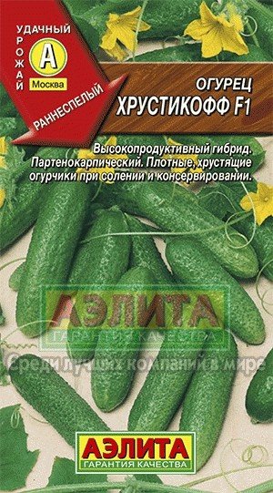 Семена. Огурец «Хрустикофф F1», 10 шт