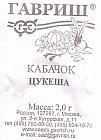 Семена. Кабачок «Цукеша»