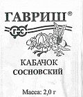 Семена. Кабачок «Сосновский»