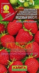 Земляника ремонтантная крупноплодная «Медовый вкус F1»