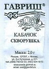 Семена. Кабачок «Скворушка»