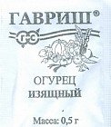 Семена. Огурец «Изящный»