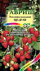Семена. Земляника ампельная «Щедрая», 4 шт (пробирка)