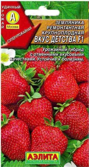 Семена. Земляника ремонтантная крупноплодная «Вкус детства F1», 7 шт