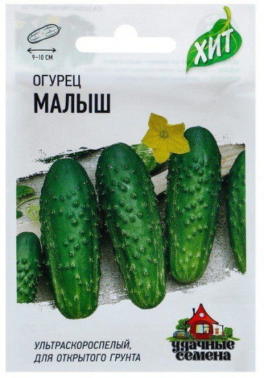 Семена. Огурец «Малыш», 0,5 г