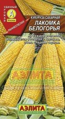 Семена. Кукуруза сахарная «Лакомка Белогорья», 7 г