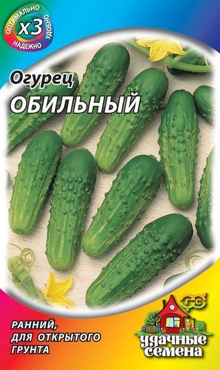 Семена. Огурец «Обильный», 0,5 г