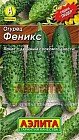 Семена. Огурец «Феникс», 0,5 г
