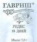 Семена. Редис «18 дней»