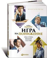 Игра на понижение