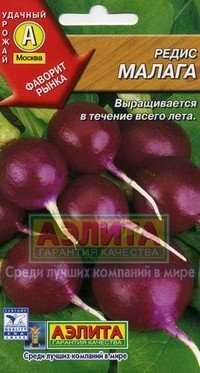 Семена. Редис «Малага» 2 г