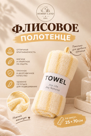 Полотенце