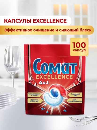 Капсулы для посудомоечной машины «Экселленс»