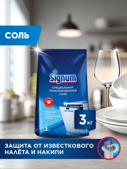 Соль для посудомоечных машин