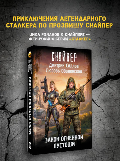 Закон Огненной пустоши