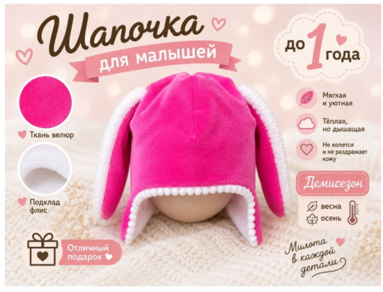 Шапочка «Ушанка-Зайка»