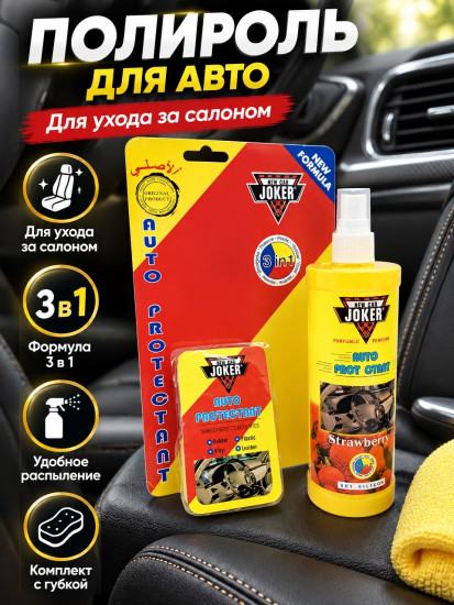 Полироль для салона авто