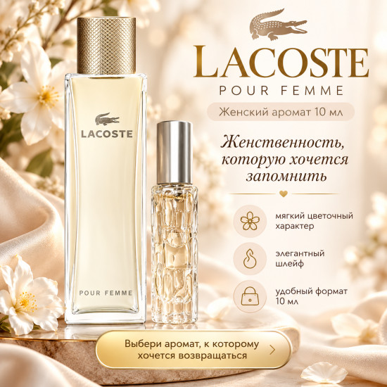 Женские духи Pour Femme 10 мл, по мотивам аромата, цветочно-древесный мускусный