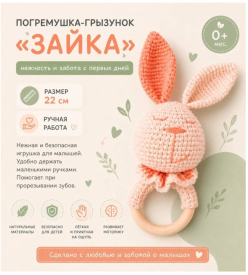 Прорезыватель-грызунок «Зайка»