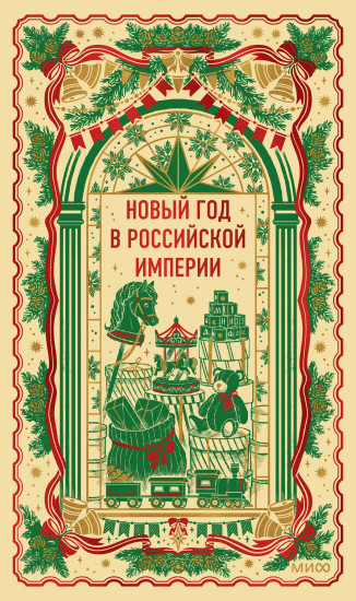 Новый год в Российской империи