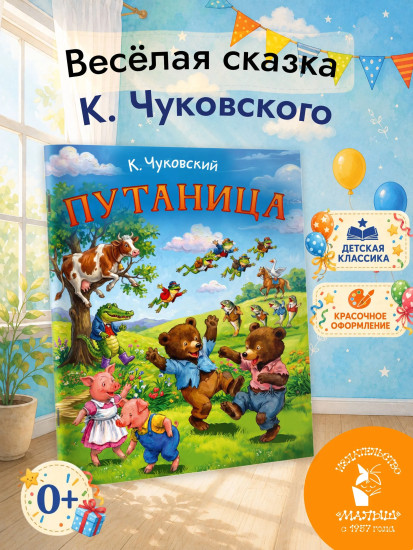 Путаница