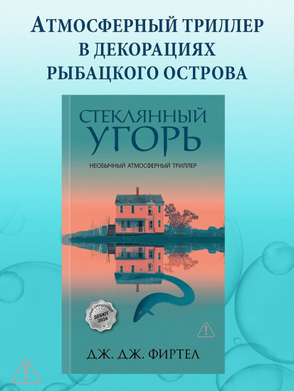 Стеклянный угорь
